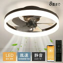 【5/10-5/20期間限定10%減価】シーリングファンライト シーリングファン LED リモコン 6畳 8畳 調光調色 照明器具 おしゃれ シンプル DCモー...