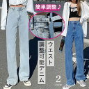 ★ 楽天1位 ストレート デニム パンツ ハイウエスト ウエスト調整可能 レディース ボトムス おしゃれ 流行 可愛い きれいめ 着回し 無地 ジーパン ジーン...