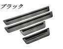 ノート NOTE E13 ノート オーラ FE13 e-POWER 対応 スカッフプレート サイドステップガード 2色有り 日産車用 外装 ドレスアップ カスタム パーツ アクセサリー(2)