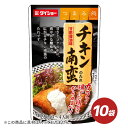 チキン南蛮のたれ 110g×10袋 1袋3〜4人前 チキン南蛮 たれ タレ 調味料 ダイショー