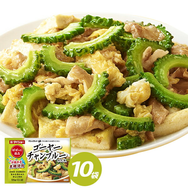 ぱぱっと逸品 ゴーヤーチャンプルー 60g×10袋 1袋2〜3人前 調味料 時短 ぱぱっと ゴーヤ 炒め たれ ダイショー