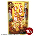 じゃがトマチーズ焼用ソース（65g×2袋）×10袋 調味料 ダイショー じゃがいも トマト ソース 洋風