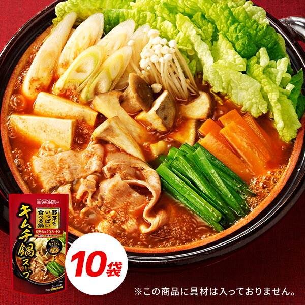 キムチ鍋 750g×10袋 野菜をいっぱい食べる鍋 鍋 スープ ダイショー 調味料 キムチ鍋