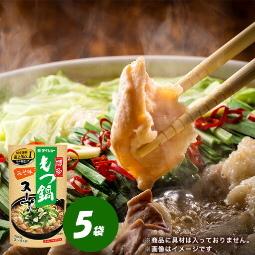 博多もつ鍋スープ みそ味 750g×5袋 ダイショー 鍋 スープ 調味料 もつ鍋 博多もつ鍋スープ みそ味 750g×5袋 ダイショー 鍋 スープ 調味料 もつ鍋