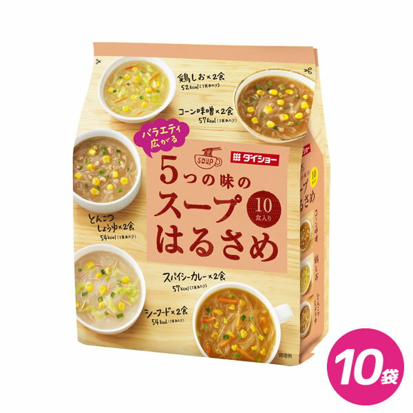 バラエティ広がる 5つの味のスープはるさめ 10食入り×10袋 スパイシーカレー・コーン味噌・シーフード・とんこつしょ…