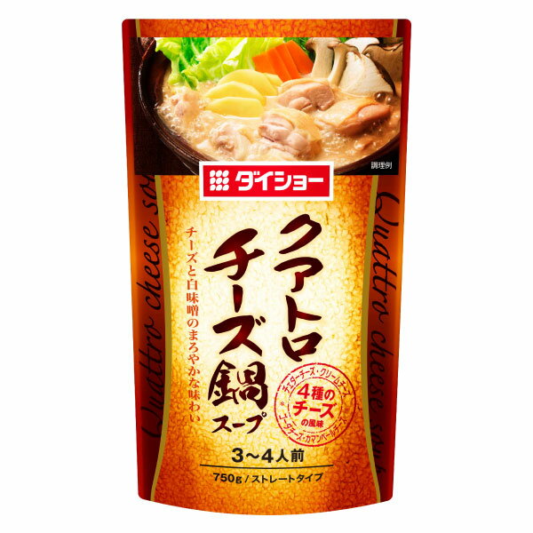 クアトロチーズ鍋スープ 750g×2袋 1袋3〜4人前 計6〜8人前 洋風 鍋スープ 鍋 スープ 調味料 ダイショー