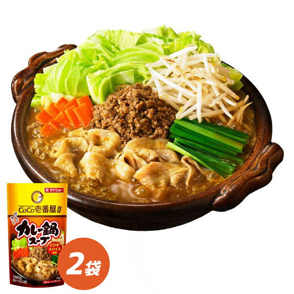 CoCo壱番屋 カレー鍋スープ 750g×2袋 1