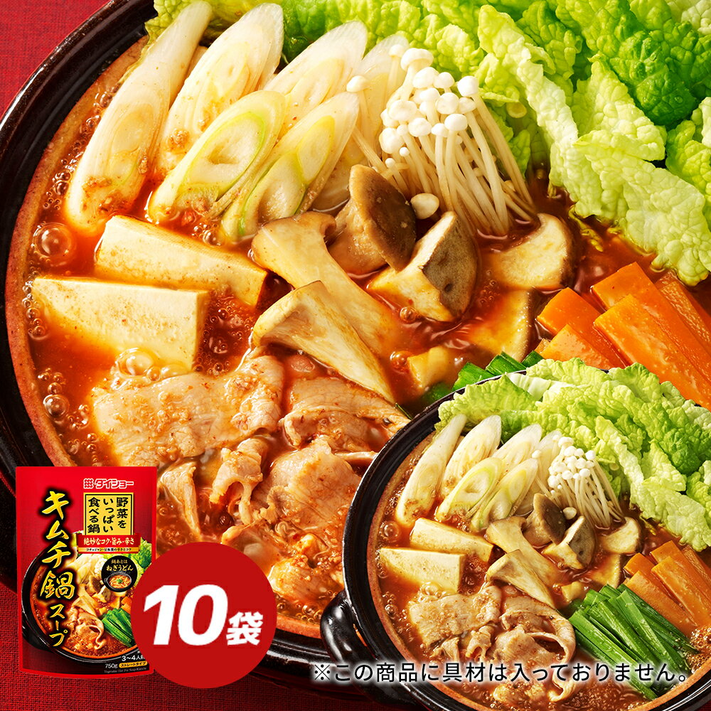 野菜をいっぱい食べる鍋 キムチ鍋スープ 10袋セット 鍋の素 鍋スープ ダイショー