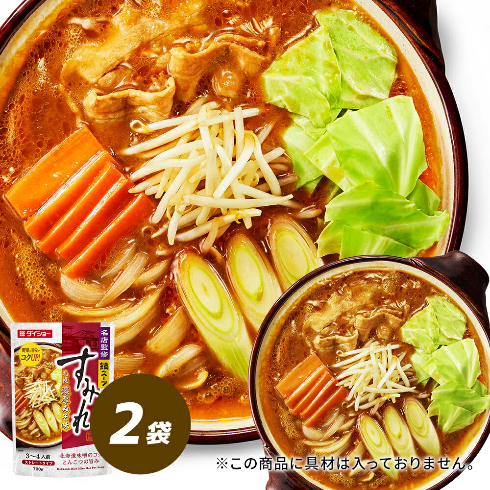 名店監修鍋スープ　すみれ札幌濃厚みそ味 2袋セット 鍋の素 鍋スープ　ダイショーのサムネイル