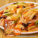 本格中華シェフ 安川哲二監修 中華あんかけの素 10袋セット ダイショー