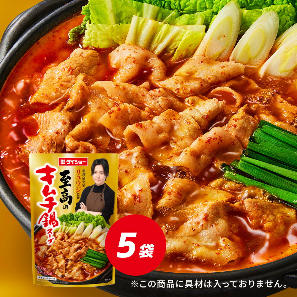 料理研究家リュウジ監修　至高のキムチ鍋スープ 5袋セット ダイショーのサムネイル