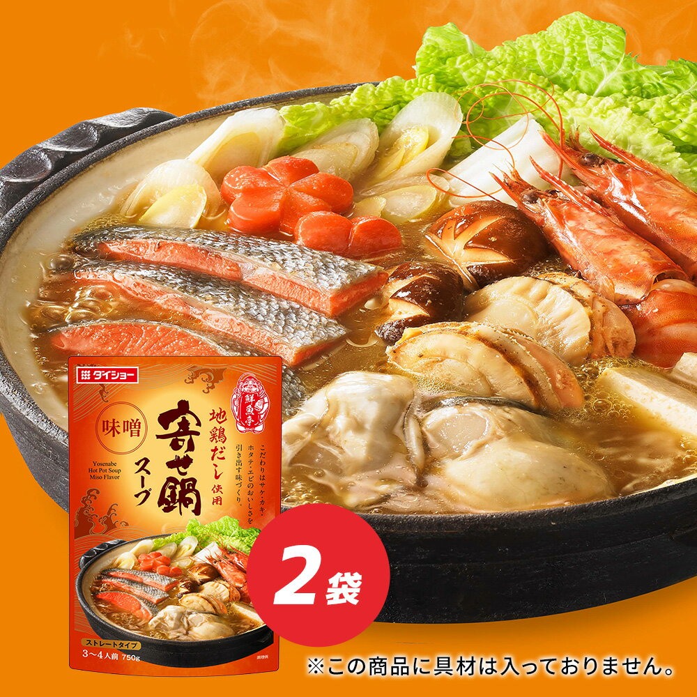 鮮魚亭　寄せ鍋スープ　味噌 2袋セット ダイショー