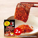赤から監修 赤からファイヤー 2袋セット ダイショー(4)