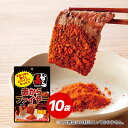 赤から監修 赤からファイヤー 10袋セット ダイショー