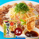 焼きしゃぶの素 柑橘香る醤油だれ 5袋セット ダイショー