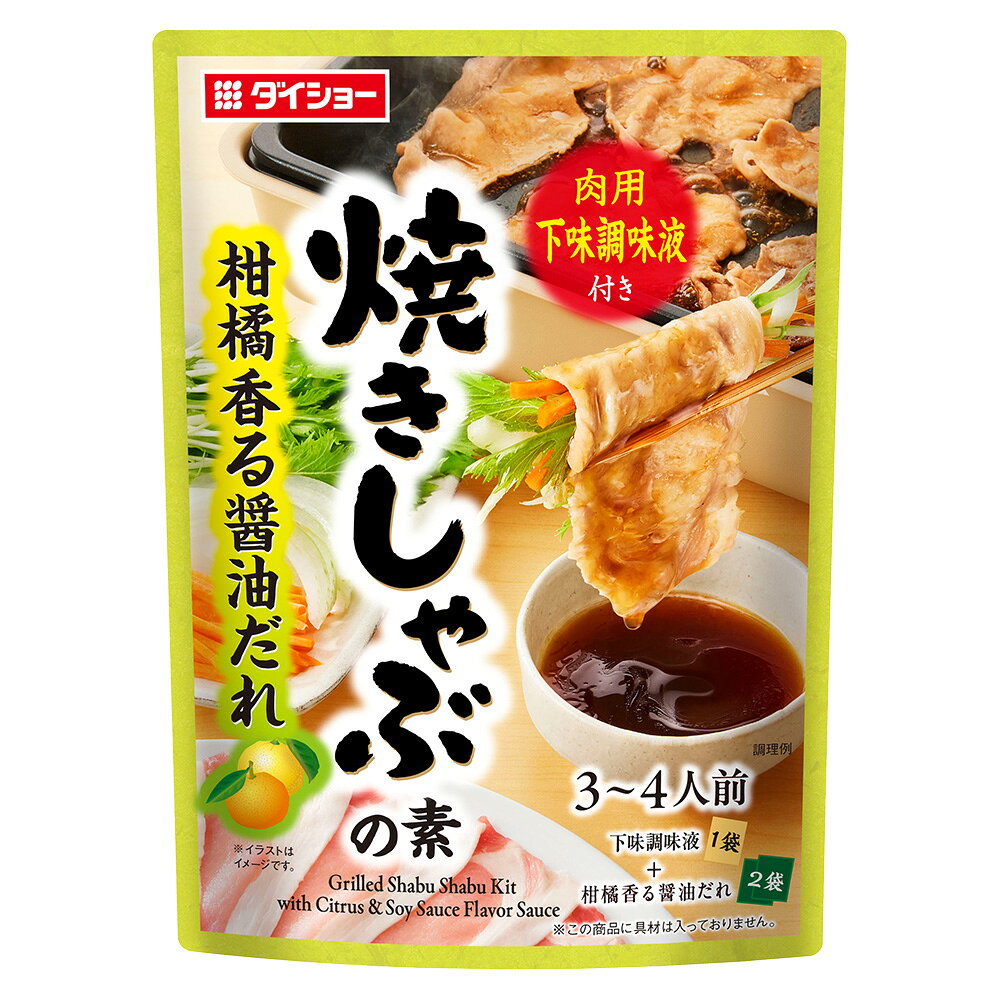焼きしゃぶの素　柑橘香る醤油だれ 2袋セット ダイショー oec-daisho-10003612 おいしいダイショー サンプル画像2