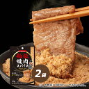 秘伝 焼肉スパイス 2袋セット ダイショー