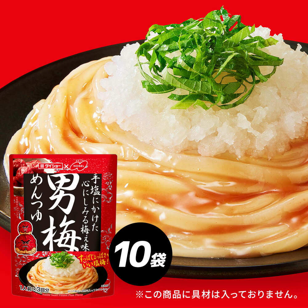 男梅めんつゆ 10袋セット ダイショーのサムネイル
