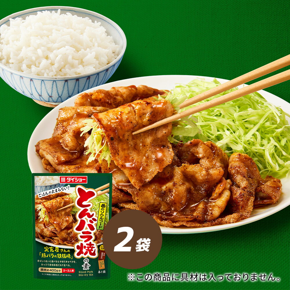 Rakuten - とんバラ焼の素 2袋セットダイショー