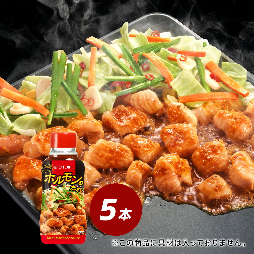 Rakuten - ホルモンのたれ 5本セットダイショー