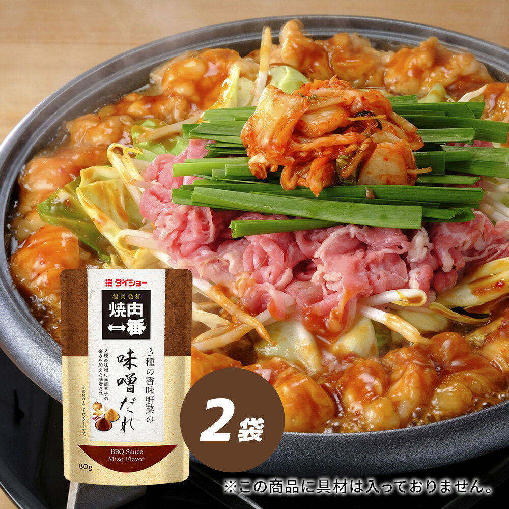 Rakuten - 焼肉一番　味噌だれ 2袋セットダイショー