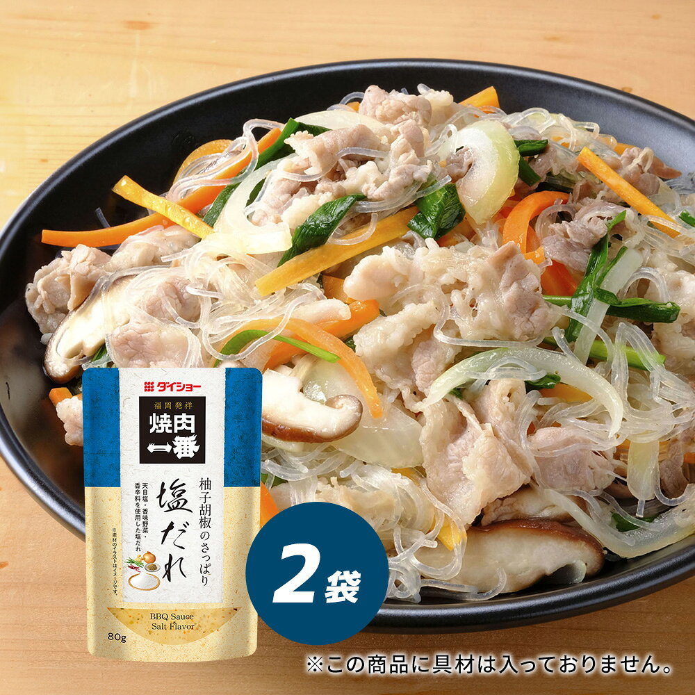 Rakuten - 焼肉一番　塩だれ 2袋セットダイショー