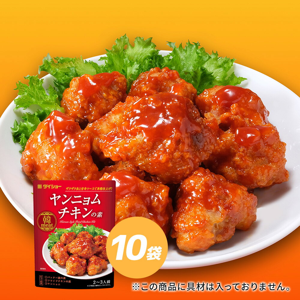 Rakuten - ヤンニョムチキンの素 10袋セットダイショー