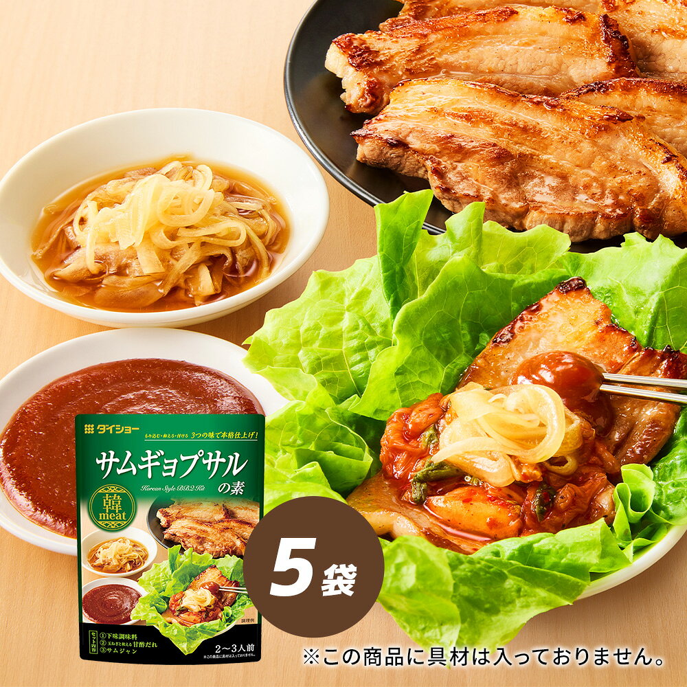Rakuten - サムギョプサルの素 5袋セットダイショー