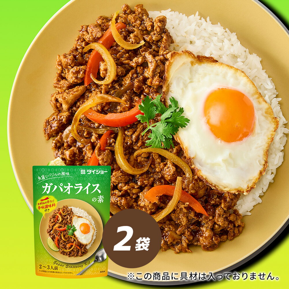 Rakuten - ガパオライスの素 2袋セットダイショー