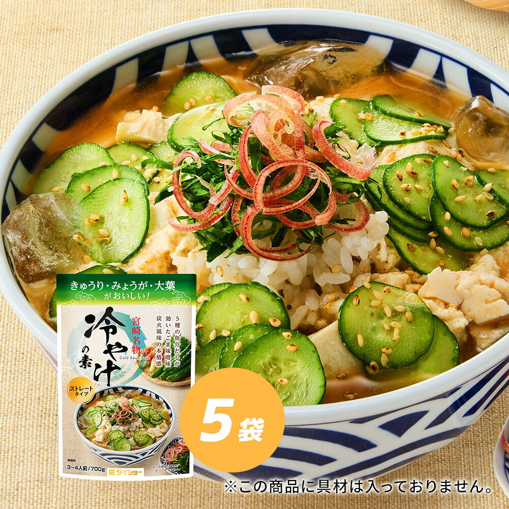 Rakuten - 野菜がおいしい！冷や汁の素 5袋セットダイショー
