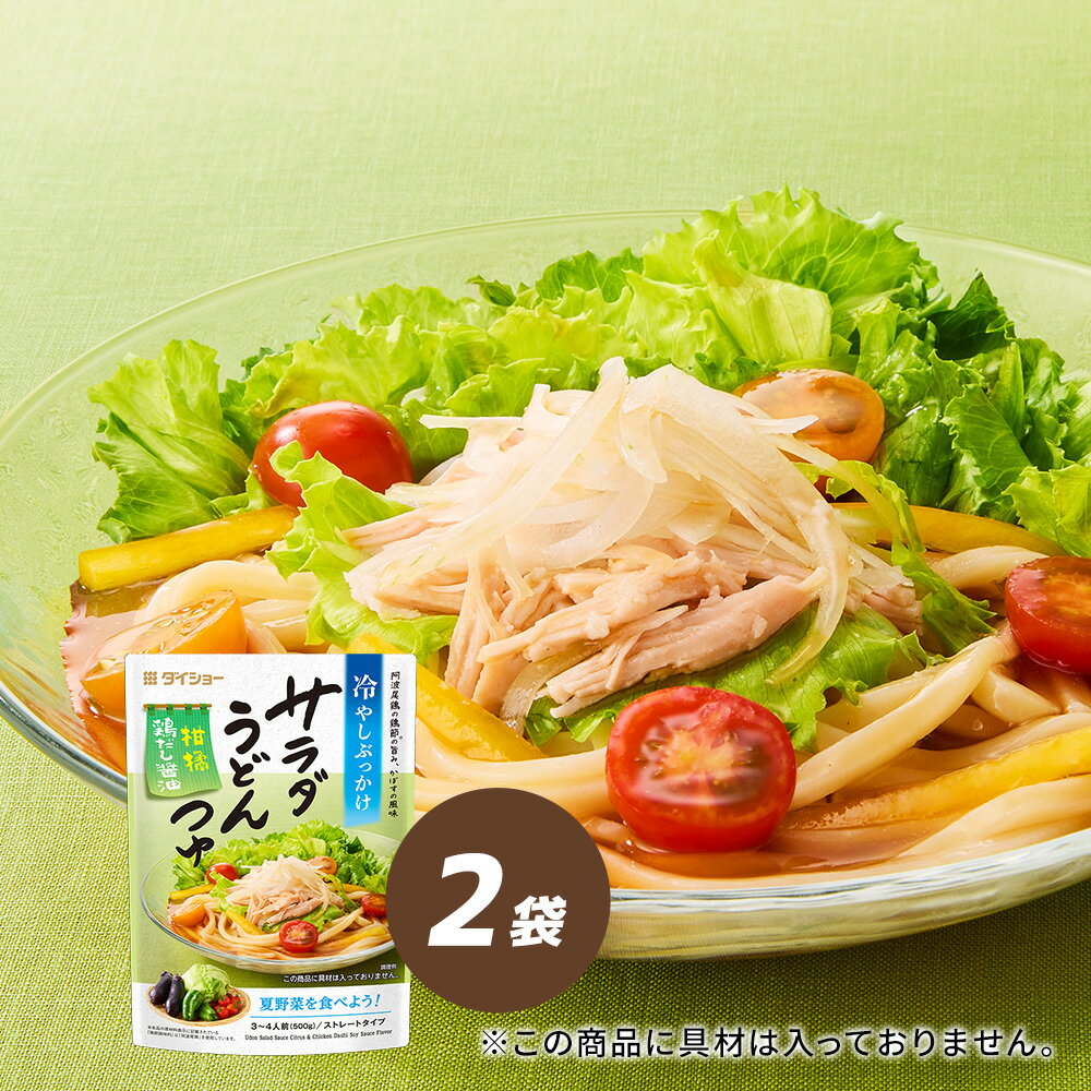 Rakuten - サラダうどんつゆ　柑橘鶏だし醤油 2袋セットダイショー