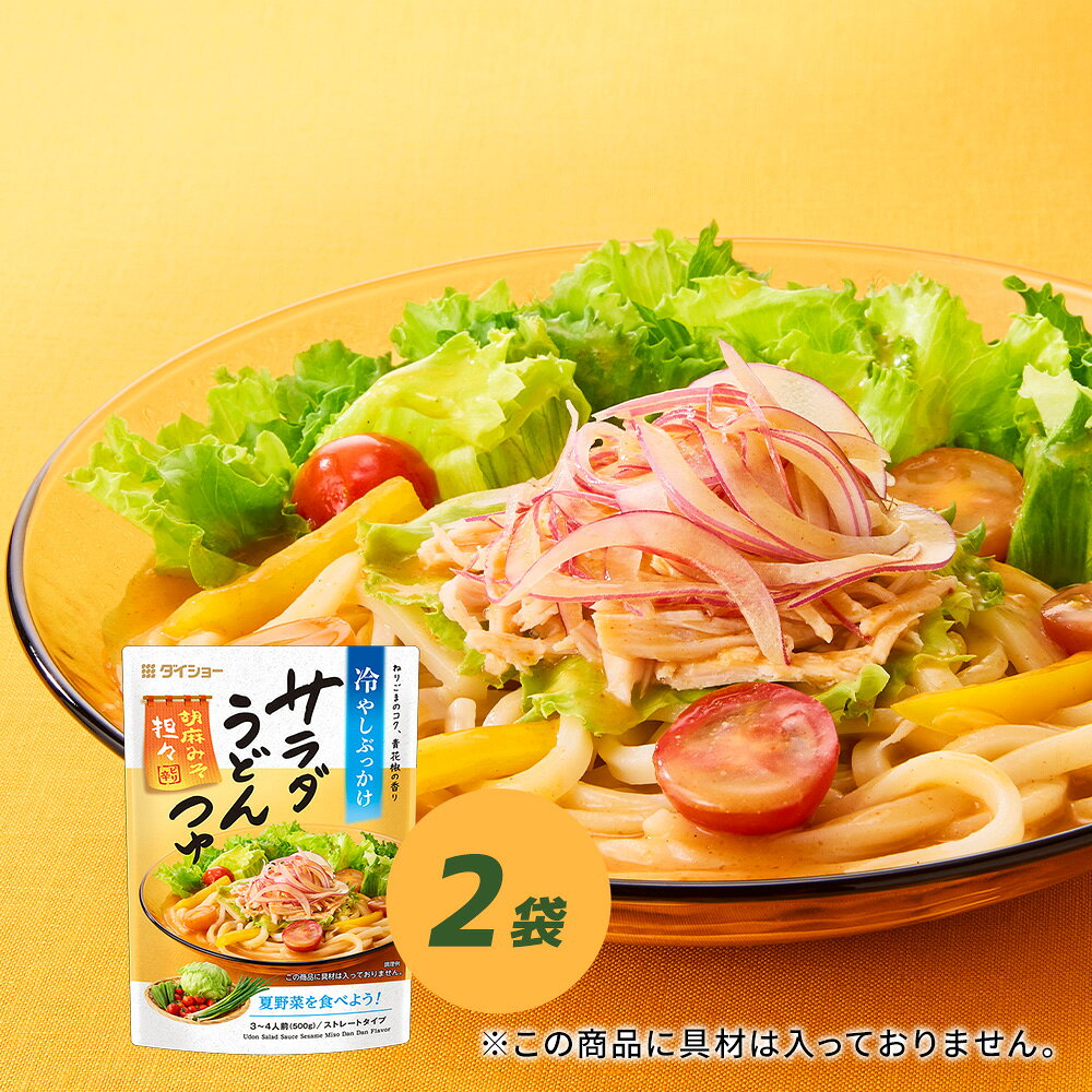 Rakuten - サラダうどんつゆ　胡麻みそ担々 2袋セットダイショー
