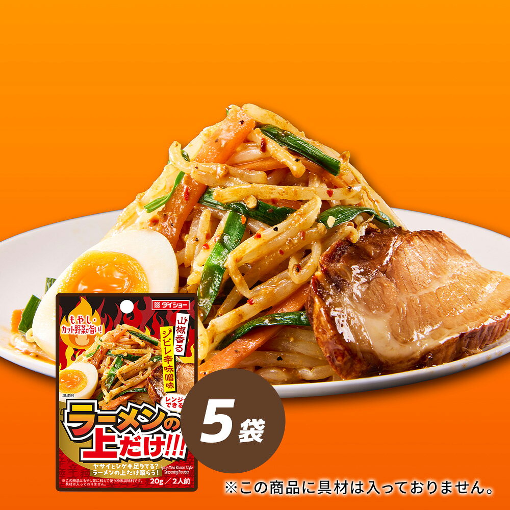 Rakuten - ラーメンの上だけ！！！辛味噌味 5袋セットダイショー