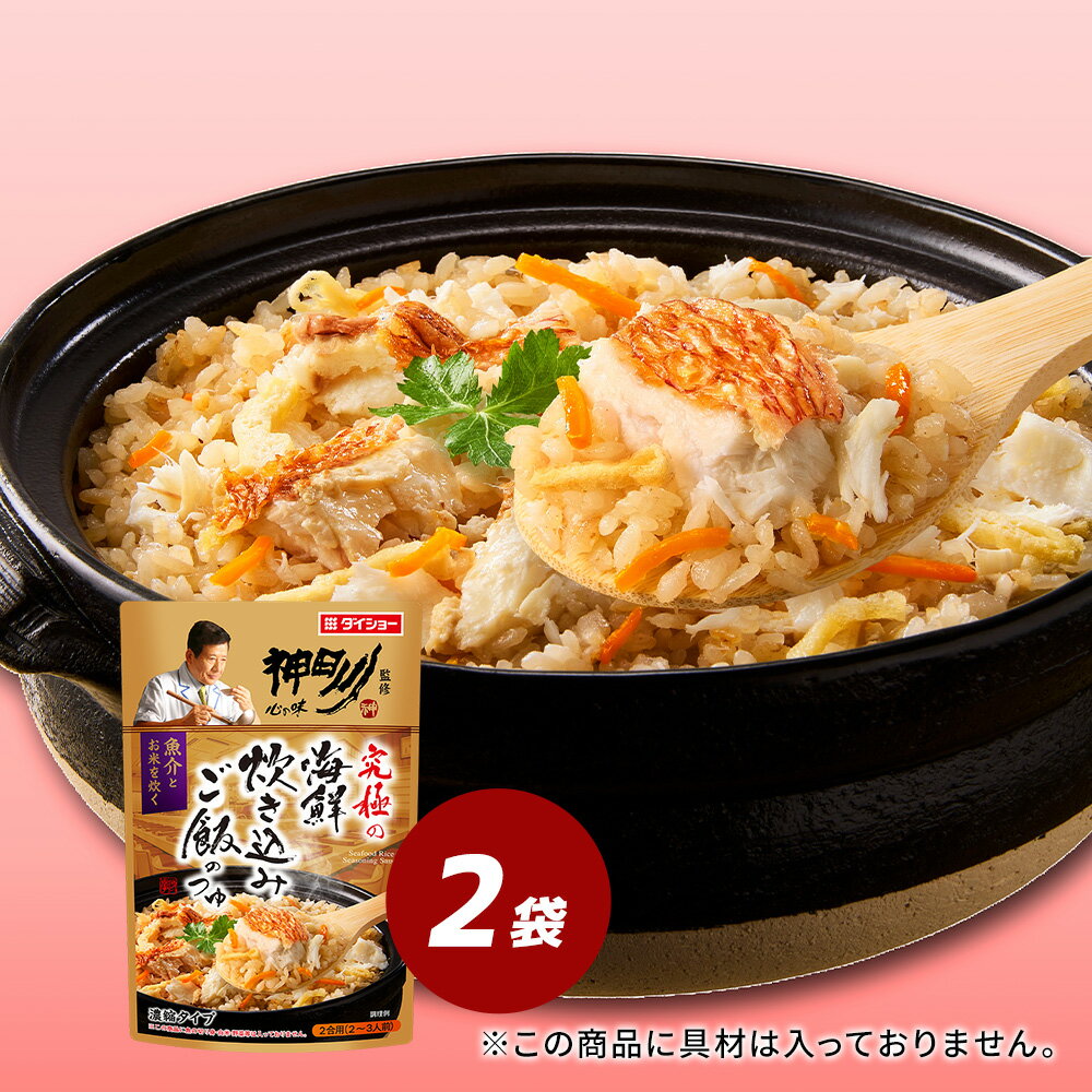Rakuten - 神田川監修　究極の海鮮炊き込みご飯のつゆ 2袋セットダイショー