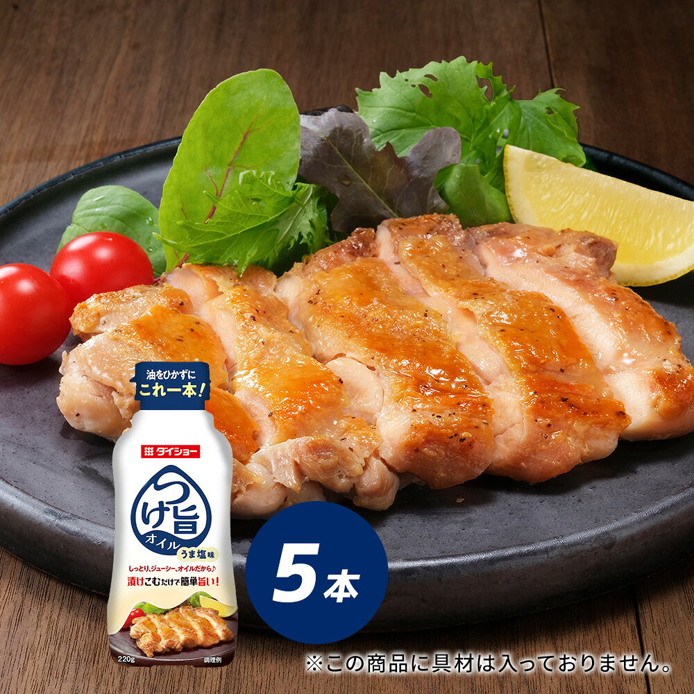 Rakuten - つけ旨オイル　うま塩味 5本セットダイショー