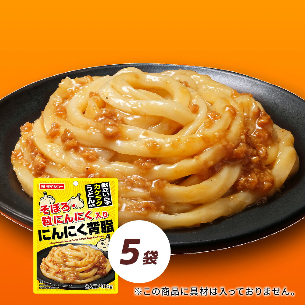 Rakuten - カケラクうどんの素　にんにく背脂 5袋セットダイショー