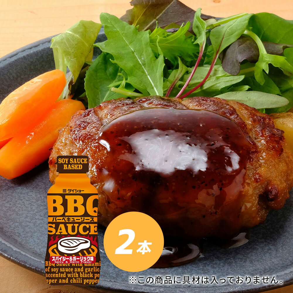 Rakuten - BBQソース　スパイシー＆ガーリック味 2本セットダイショー