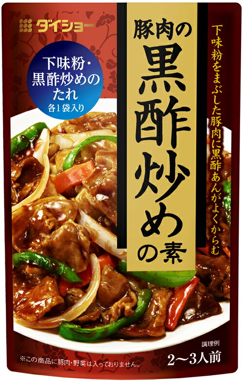 豚肉の黒酢炒めの素 100g×10袋 ダイショー 調味料 豚肉 黒酢 ソース たれ oec-daisho-10001659 おいしいダイショー サンプル画像2