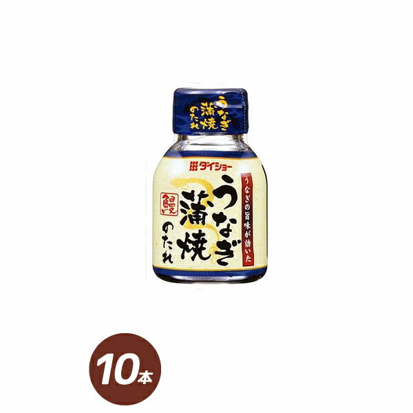 うなぎ蒲焼きのたれ 105g×10本 うなぎ 蒲焼き たれ タレ 調味料 ダイショー