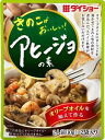 きのこがおいしい！アヒージョの素 20g×10袋 調味料 ダイショー アヒージョ きのこ 洋風 家飲み 2