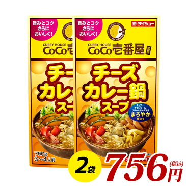 CoCo壱番屋 チーズカレー鍋スープ 750g×2袋 調味料 鍋 カレー スープ ダイショー