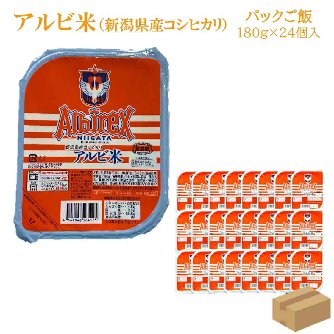 アルビ米　パックご飯（180g×24個入