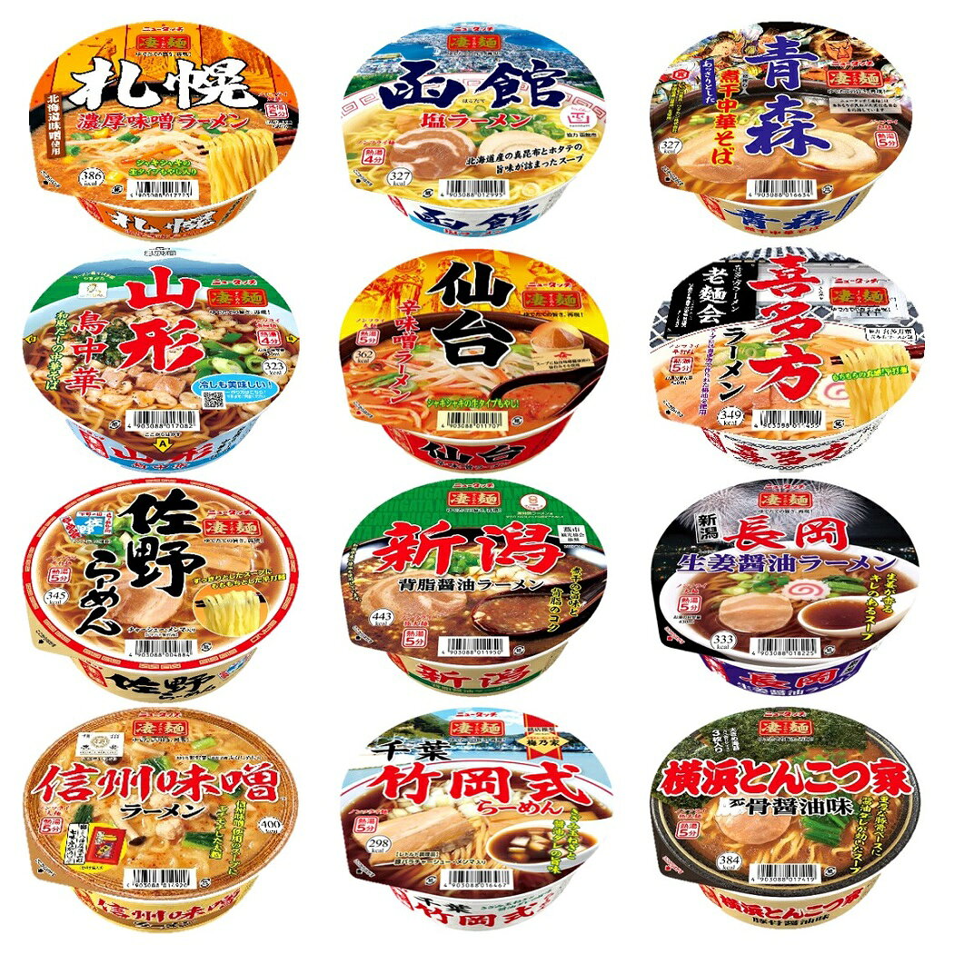ヤマダイ ニュータッチ 凄麺 東日本 12種類 詰合せセット まとめ買い 全国 ご当地 ...
