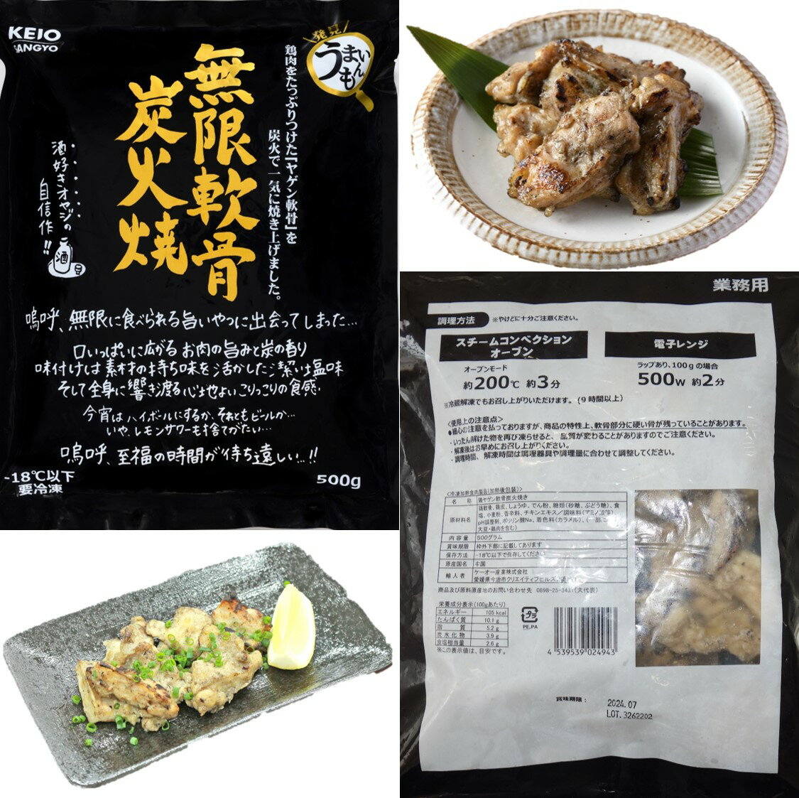 無限軟骨炭火焼（冷凍）　500g×2袋　ケーオー　おつまみ　焼鳥　焼き鳥　父の日　敬老の日　勤労感謝の..