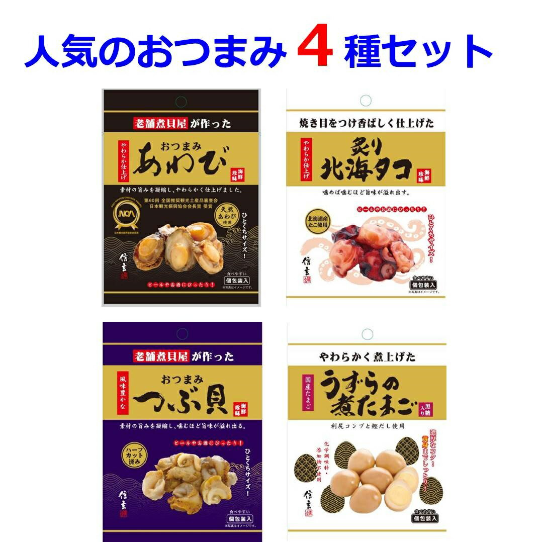 信玄食品　おつまみセット　4種【