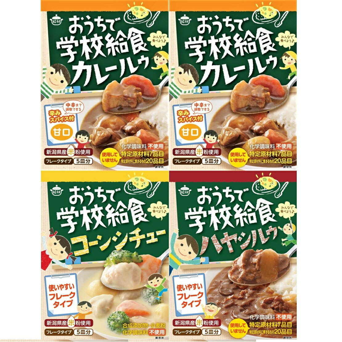 おうちで学校給食シリーズ3種詰合せ(カレールゥ・コーンシチュー・ハヤシルゥ) 小麦アレルギー対応 アレルゲン アレルギー 米粉 小麦アレルギー 給材 母の日 父の日 誕生日