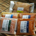 堀川鮮魚　ぎんだら味醂と生サーモン越後漬　食品　保存　仕送り