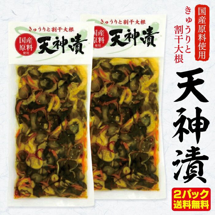 商品情報 名称 しょうゆ漬（刻み）原材料名 きゅうり、割干大根、人参原料原産地名 国産（胡瓜、割干大根、人参、生姜、昆布）内容量 240g賞味期限 商品に記載保存方法 直射日光、高温多湿を避け保存してください お中元 ギフト 中元ギフト 1000円ポッキリ 国産 酒の肴 しょうゆ 生姜 ギフト 国産 お中元 生姜 1000円ポッキリ 歳暮 美味しい しょうゆ おいしい 中元ギフト 酒の肴 父の日ギフト 母の日ギフト 1000円ポッキリ 送料無料 父の日プレゼント お返し ギフト 引っ越し挨拶ギフト 両親 プレゼント 祖母 プレゼント お礼 プレゼント 70代 プレゼント 60 代 女性 プレゼント 1000円ポッキリ 送料無料 グルメ お年寄り お歳暮 お漬物きゅうりと割干大根 天神漬 2パックセット1000円 千円 ぽっきり ポッキリ 送料無料 国産原料使用 丁寧に手をかけ、美味しく仕上げました。ホカホカご飯のお供に、お茶うけ、酒の肴にご賞味ください。 厳選した国産野菜を使用した、 さっぱりとしたお漬物です。 きゅうり・割り干し大根・人参などのお野菜を、一口サイズにカット。 ほど良い甘さのしょうゆだれに漬け込みました。 きゅうりと大根のカリカリ・ポリポリとした食感に、爽やかな生姜の風味。 食べやすく飽きのこない、でも不思議とくせになる味です。 包丁いらずでとっても便利！手が止まらない美味しさです。 温かいごはんやお茶漬けとの相性が抜群！なのはもちろん、ごはんが無くてもついつい、そのままつまんでしまう程のおいしさ。 お茶うけ、お酒のお供にもおすすめです。 最初から一口サイズに切ってありますので、開封してすぐに召し上がっていただけます。 まな板と包丁を用意する手間がいらないから便利です。 2