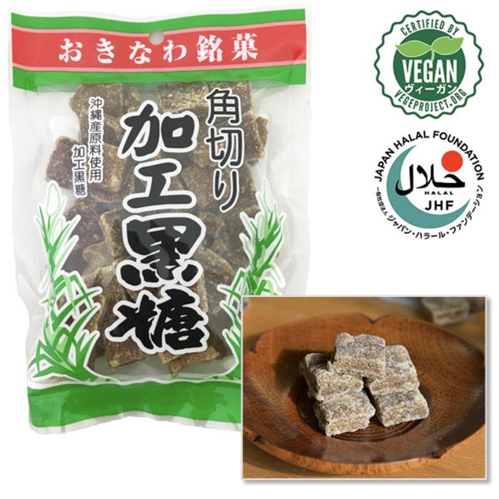 【50%OFF】 【訳あり 半額】 【賞味期限：2024年7月6日】 角切り 加工黒糖 180g 沖縄 おきなわの砂糖 加工黒糖 沖縄産原料100％ 訳アリ 半額 5割引き 50％OFF