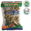  かちわり 加工黒糖 300g 2袋 沖縄 おきなわの砂糖 加工黒糖 沖縄産原料100％